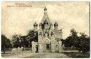 Ессентуки. Пантелеимона Целителя (старая), церковь