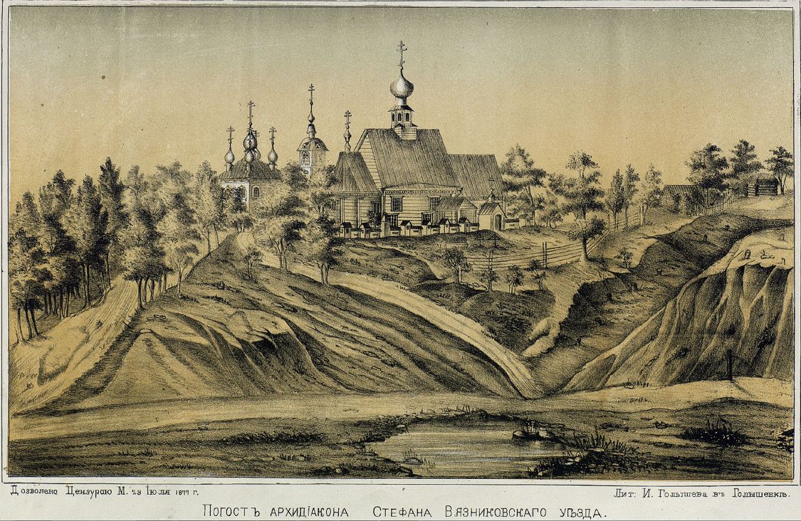 Церковь Казанской иконы Божией Матери (старая), Налескино (Вязниковский район, Владимирская область). графика, Из книги И. Голышева 