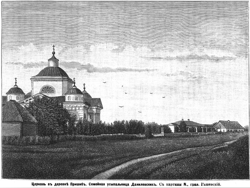 Церковь Троицы Живоначальной (старая), Пришиб (Изюмский район, Украина, Харьковская область). графика, Рис. из журнала 
