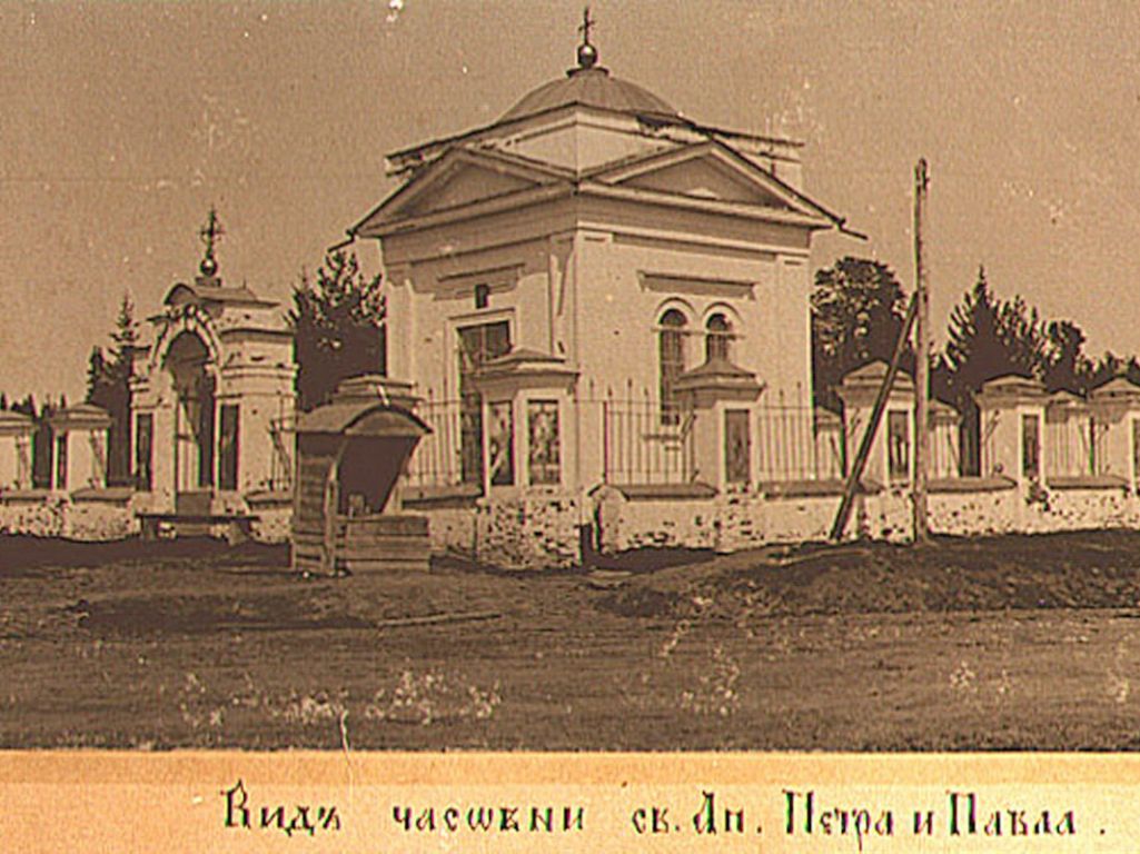 Часовня Петра и Павла, Верхотурье (Верхотурский район (ГО Верхотурский), Свердловская область). архивная фотография, Дореволюционное фото с сайта UraloVed.ru