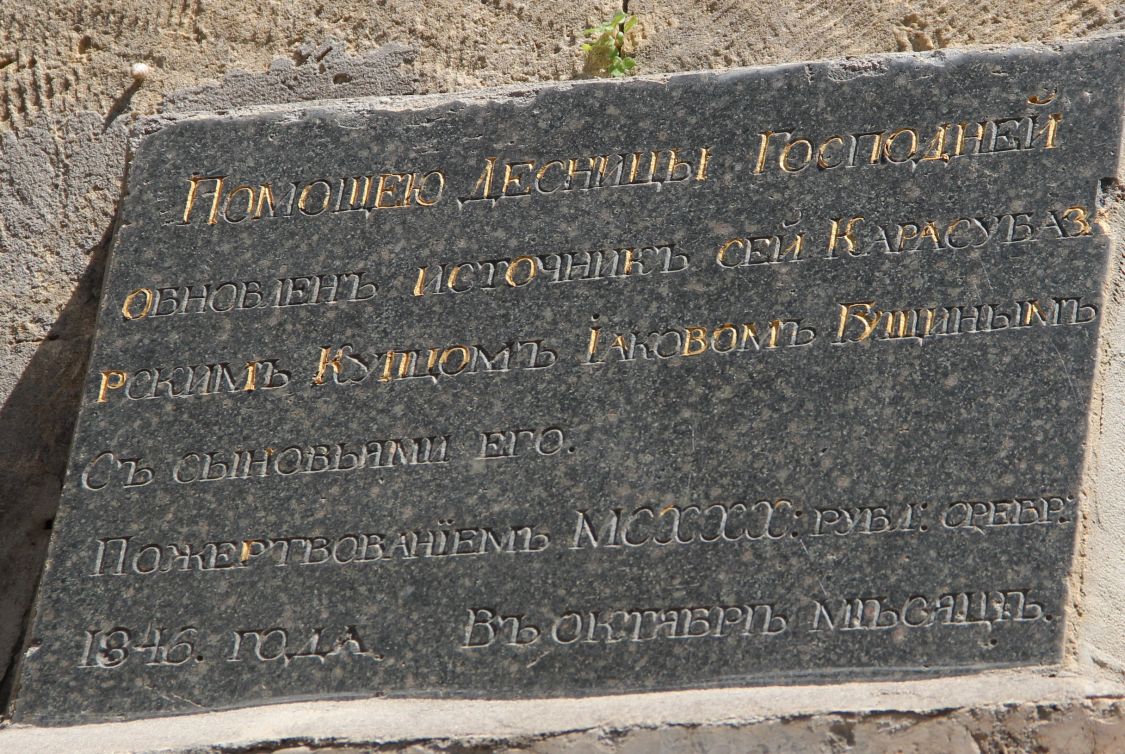 Часовня Георгия Победоносца, Фиолент (Балаклавский район, г. Севастополь). дополнительная информация