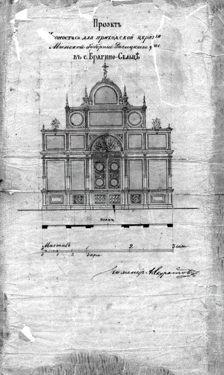 Церковь Преображения Господня (старая), Селец (Брагинский район, Беларусь, Гомельская область). архивная фотография, Иконостас храма. Фото чертежа из приходского архива