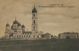 Балаково. Церковь Иоанна Богослова (старая)
