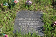 Часовня Казанской иконы Божией Матери (строящаяся), Закладной камень.<br>, Электроугли, Богородский городской округ, Московская область