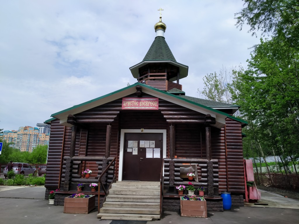 Раменки. Церковь Трёх Святителей в Раменках. фасады