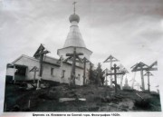 Церковь Климента, папы Римского - Нёнокса - Северодвинск, город - Архангельская область