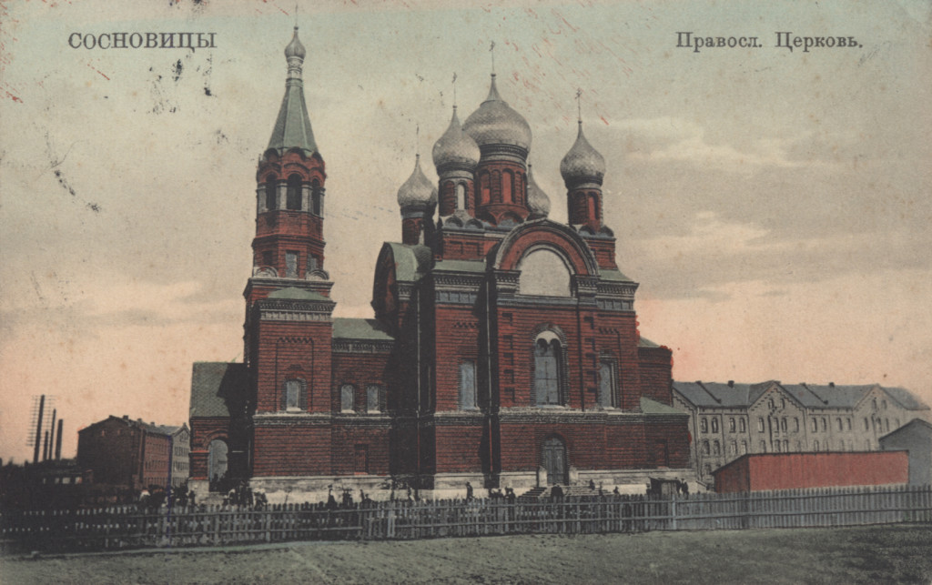 Церковь Николая Чудотворца, Сосновец (Силезское воеводство, Польша). архивная фотография, Тиражная почтовая открытка 1910-х годов