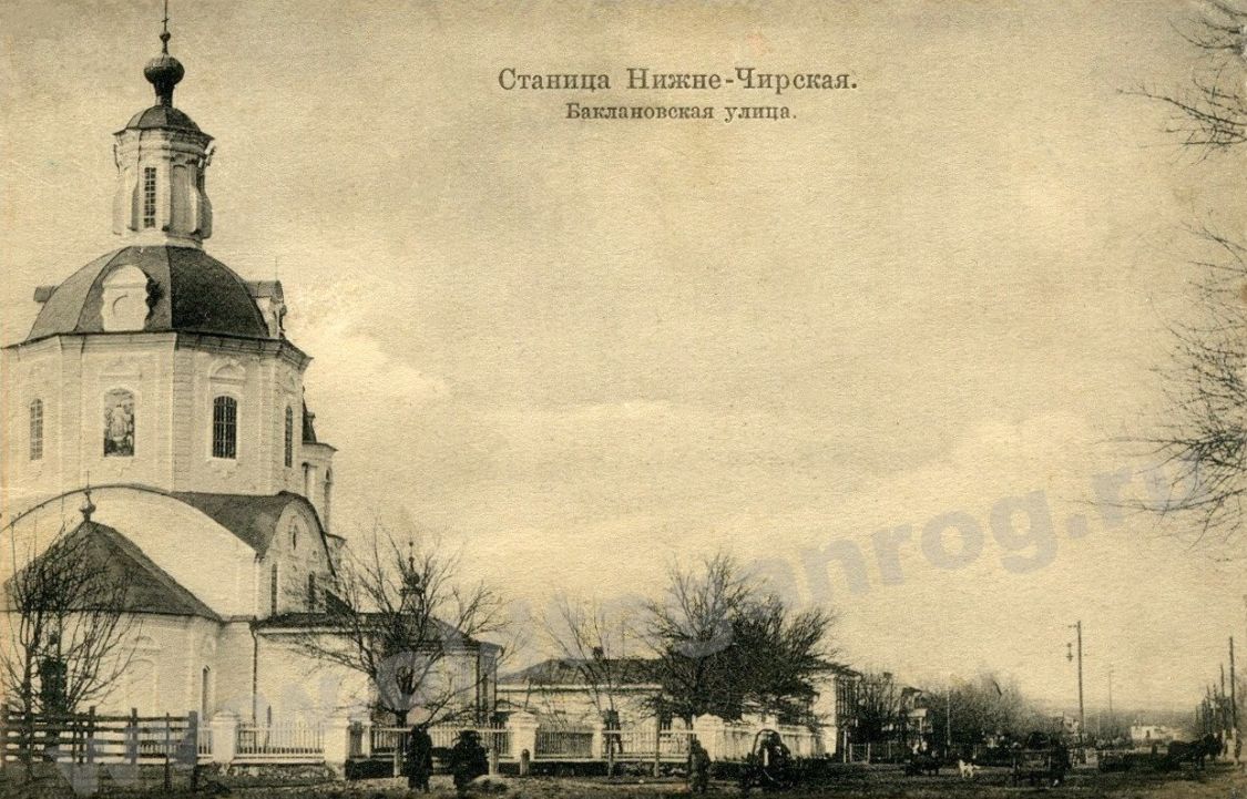 Церковь Троицы Живоначальной, Нижний Чир (Суровикинский район, Волгоградская область). архивная фотография, Дореволюционная открытка