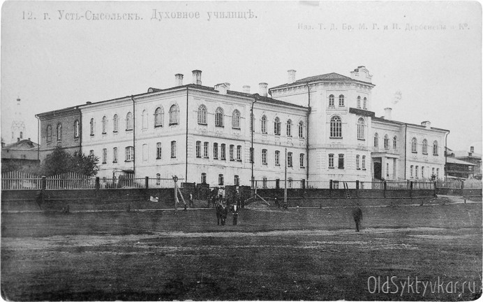 Неизвестная домовая церковь при бывшем Усть-Сысольском духовном училище, Сыктывкар (Сыктывкар, город, Республика Коми). архивная фотография