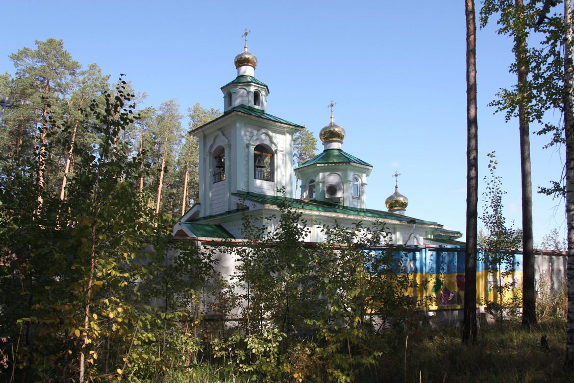 Церковь Александра Свирского, Берёзовский (Берёзовский (Берёзовский ГО), Свердловская область). фасады, Вид с юго-запада (из леса)