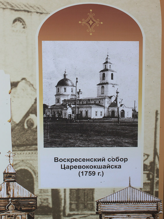 Йошкар-Ола. Собор Воскресения Христова (старый). архивная фотография, Царевококшайск. Собор. Почтовая карточка. Изд. А.В. Козлихина, Царевококшайск. Фототипия Шерер, Набгольц и Ко, Москва. Фото на стенде на стене вновь построенного Царевококшайского кремля