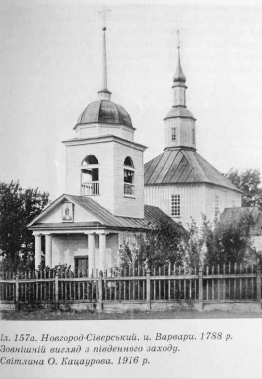 Церковь Варвары великомученицы, Новгород-Северский (Новгород-Северский район, Украина, Черниговская область). архивная фотография, Общий вид с юго-запада. Фото А. Кацаурова, 1916 г.