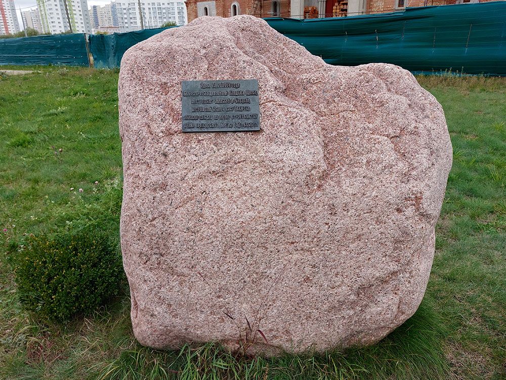Церковь Сергия Радонежского, Минск (Минск, город, Беларусь, Минская область). дополнительная информация, Камень о закладке капсулы на начало строительства
