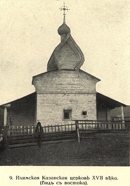 Церковь Казанской иконы Божией Матери, Илимск (акватория Усть-Илимского водохранилища) (Нижнеилимский район, Иркутская область). архивная фотография, http://and110.ucoz.ru/arx/04/sam.html Альбом «Памятники старинного деревянного зодчества в Иркутской губернии» И.И. Серебренников, Иркутск, 1915 г.
