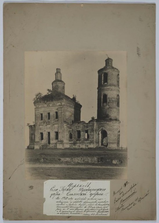 Неизвестная церковь, Горки (Кардымовский район, Смоленская область). архивная фотография, Фото 1890-х годов из фондов ГИМ