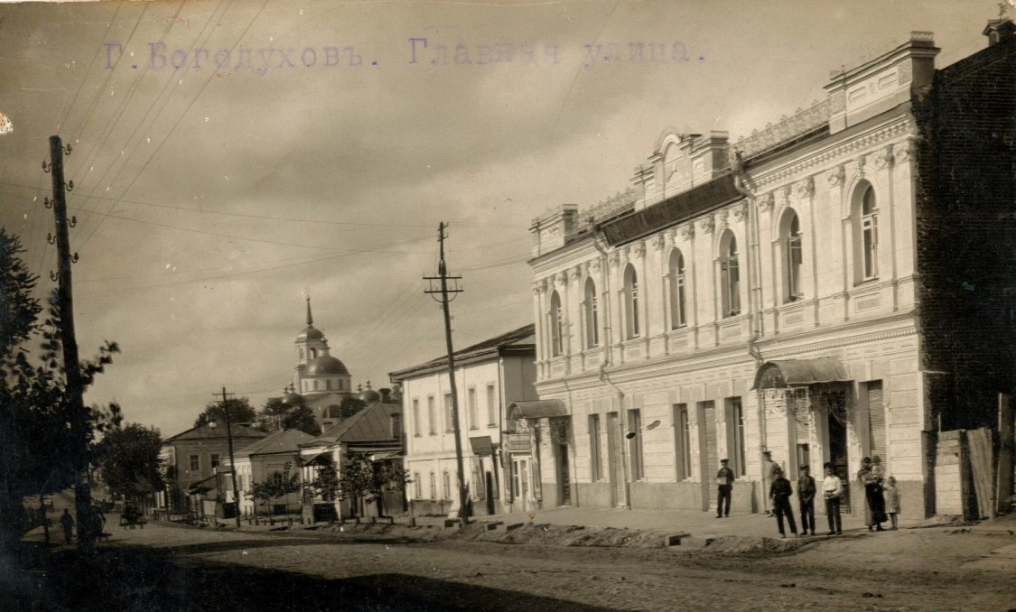 Церковь Троицы Живоначальной, Богодухов (Богодуховский район, Украина, Харьковская область). архивная фотография, Почтовая фотооткрытка 1900-х годов
