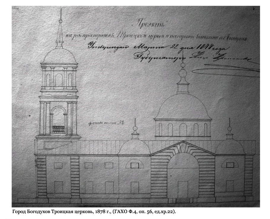 Церковь Троицы Живоначальной, Богодухов (Богодуховский район, Украина, Харьковская область). архивная фотография, Проект пристройки колокольни, 1878 г.