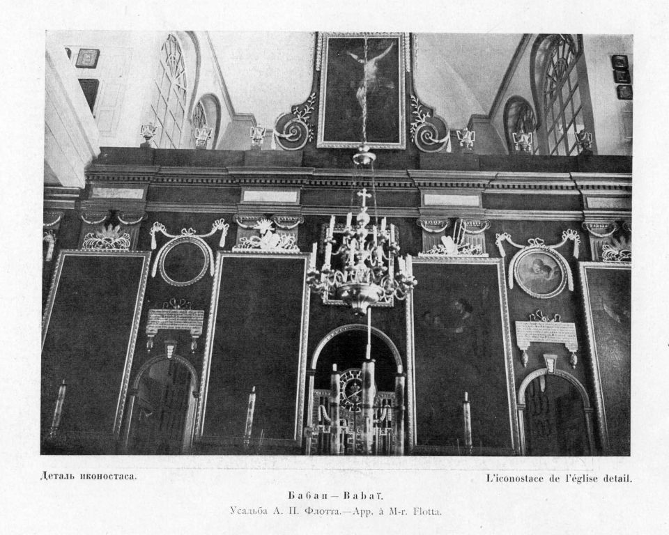 Церковь Михаила Архангела (старая), Бабаи (Харьковский район, Украина, Харьковская область). архивная фотография, Деталь иконостаса, 1790 г.