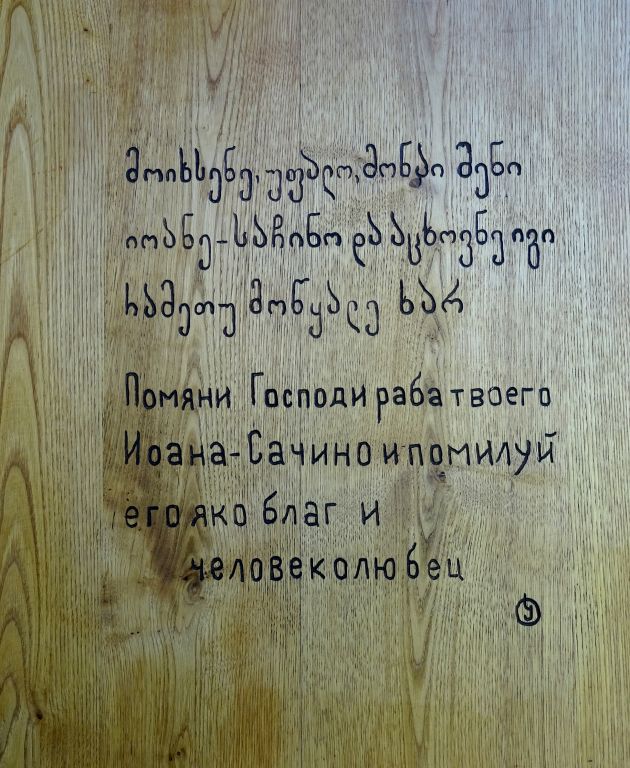 Церковь Благоразумного разбойника, Фрунзенский район (Санкт-Петербург, г. Санкт-Петербург). дополнительная информация, Посвящение на внутренней стороне двери