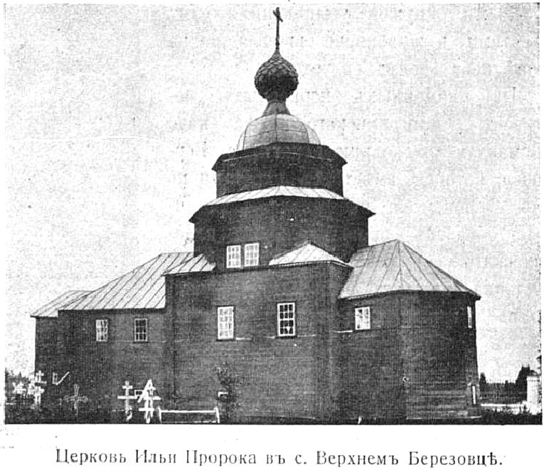 Церковь Илии Пророка, Верхний Березовец (Солигаличский район, Костромская область). архивная фотография, Фото из журнала 