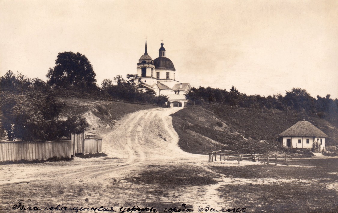 Церковь Благовещения Пресвятой Богородицы, Валки (Богодуховский район, Украина, Харьковская область). архивная фотография, Фото 1910-х годов из фондов Института рукописи Национальной библиотеки Украины им. И. Вернадского