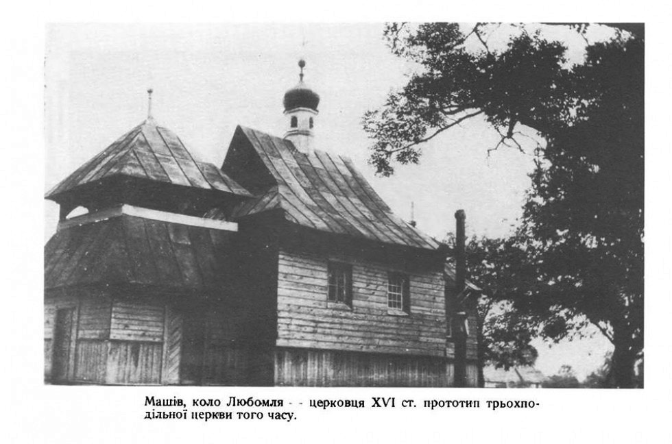 Церковь Варвары (утраченная), Машев (Ковельский район, Украина, Волынская область). архивная фотография, Частная коллекция. Фото 1930-х годов