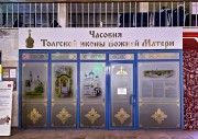 Часовня Толгской иконы Божией Матери на вокзале "Ярославль-Главный" - Ярославль - Ярославль, город - Ярославская область