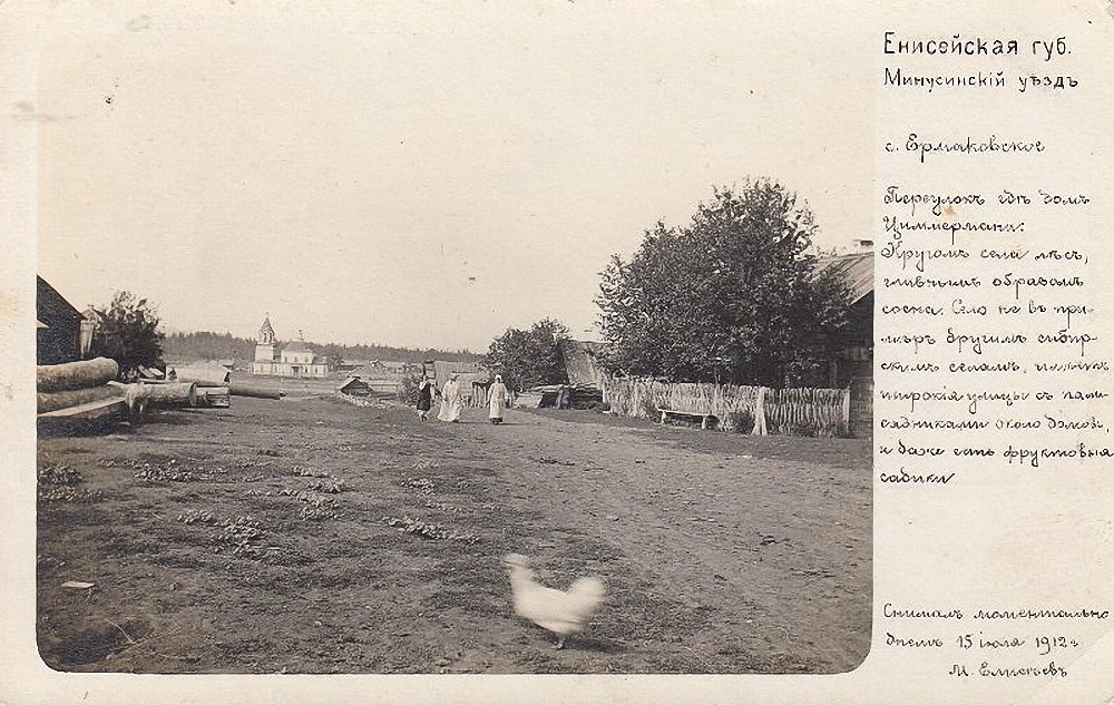 Ермаковское. Церковь Трёх Святителей (старая). архивная фотография, Фото 1912 года из фондов Красноярского краевого краеведческого музея. Автор М. Елисеев