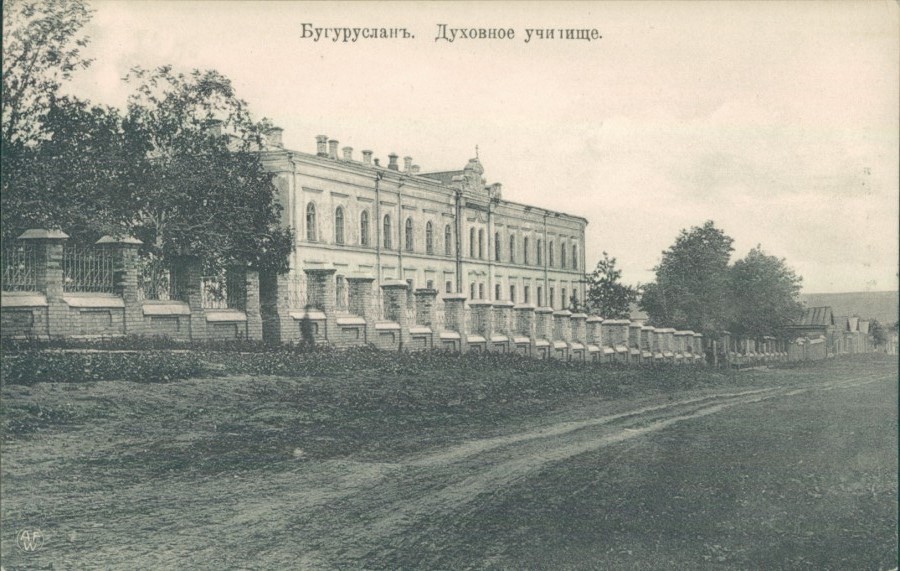 Домовая церковь Михаила Архангела при бывшем духовном училище, Бугуруслан (Бугурусланский район, Оренбургская область). архивная фотография, Дореволюционная открытка