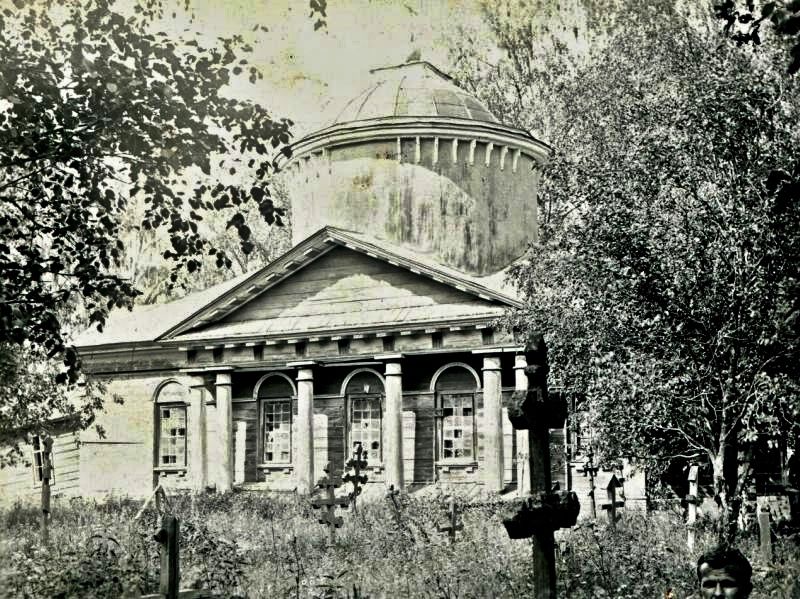 Терьково. Церковь Георгия Победоносца (старая). архивная фотография, Фото 1930 г. (Н.Г. Голубцов, А.Н. Павлов.). Госкаталог музейного фонда. Череповецкое музейное объединение