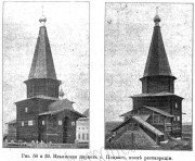 Церковь Георгия Победоносца - Поцкий погост - Тарногский район - Вологодская область