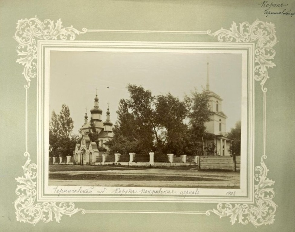 Церковь Покрова Пресвятой Богородицы, Короп (Новгород-Северский район, Украина, Черниговская область). архивная фотография, Фото 1903 г. ГКМФ. Российский этнографический музей