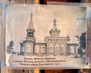 Козловка (Великокняжеская). Михаила Архангела, церковь