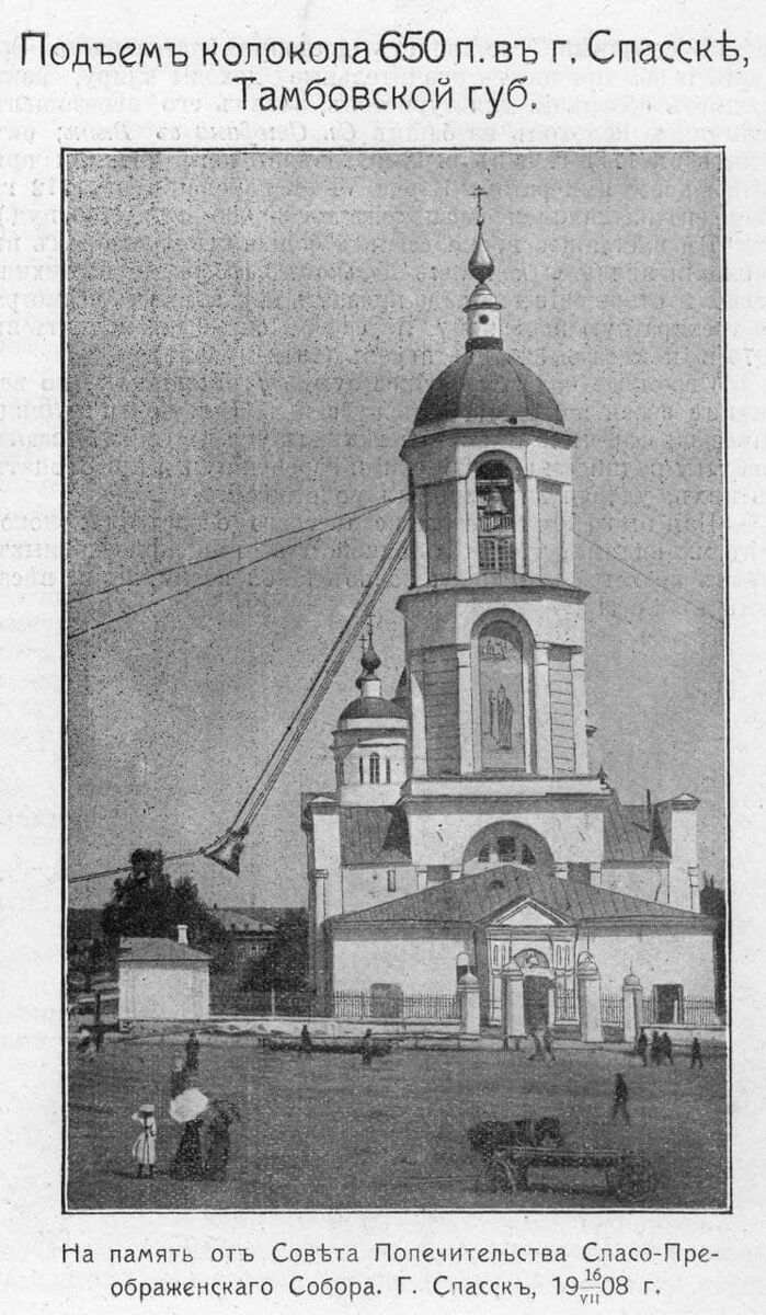 Собор Преображения Господня, Спасск (Спасский район, Пензенская область). архивная фотография