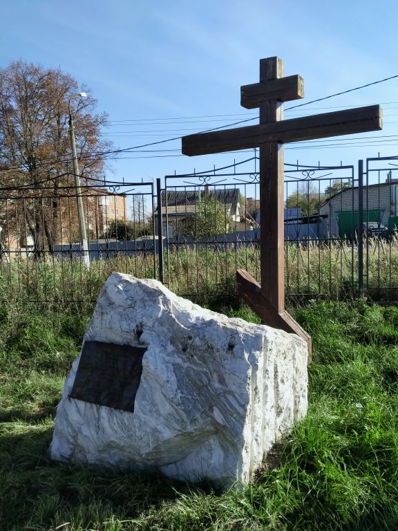Церковь Петра и Февронии Муромских, Кашира (Каширский городской округ, Московская область). дополнительная информация, поклонный крест и закладной камень в основании храма