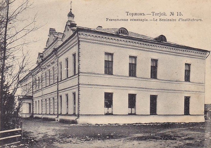 Домовая церковь Александра Невского и Василия Исповедника при бывшей учительской семинарии, Торжок (Торжокский район и г. Торжок, Тверская область). архивная фотография, Дореволюционная открытка; изд. Р.В. Клика, в Торжке; №15; фототипия Шерер, Набгольц и Ко, Москва