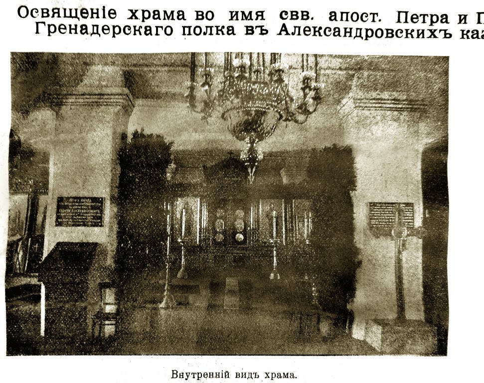 Домовая церковь Петра и Павла 5-го Гренадёрского Киевского полка в Александровских казармах, Даниловский (Южный административный округ (ЮАО), г. Москва). архивная фотография, Внутренний вид храма Петра и Павла Киевского 5-го Гренадёрского полка в день освящения 15.11.1892 г.