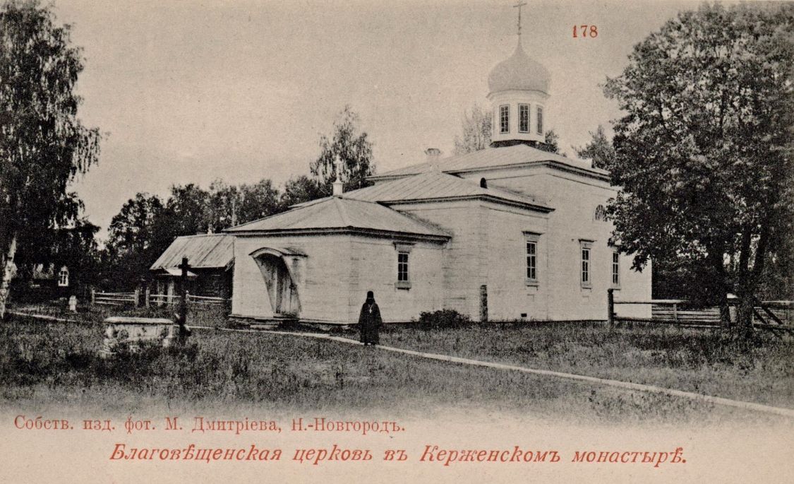 Керженский Благовещенский единоверческий монастырь. Церковь Благовещения Пресвятой Богородицы, Керженский Благовещенский монастырь, урочище (Семёновский ГО, Нижегородская область). архивная фотография, Тиражная почтовая открытка 1900-х годов