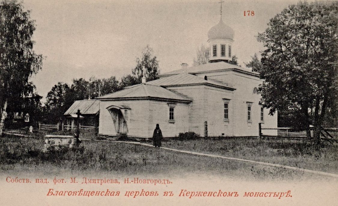 Керженский Благовещенский монастырь, урочище. Керженский Благовещенский единоверческий монастырь. Церковь Благовещения Пресвятой Богородицы. архивная фотография, Благовещенская монастырская церковь. Тиражная почтовая открытка 1900-х годов