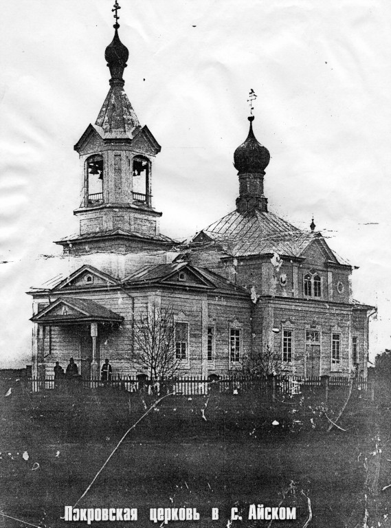 Церковь Покрова Пресвятой Богородицы (старая), Ая (Алтайский район, Алтайский край). архивная фотография, Старинное фото с сайта администрации Айского сельсовета