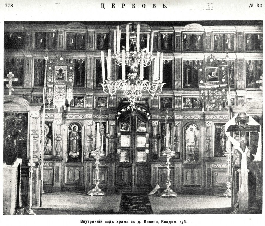 Церковь Георгия Победоносца, Левино (Собинский район, Владимирская область). архивная фотография, Фото из журнала 