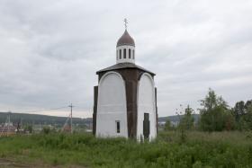 Курганово. Часовня Александра Невского