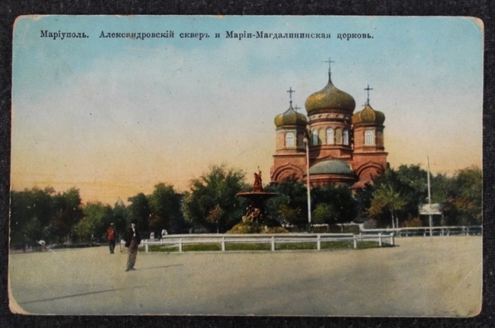 Церковь Марии Магдалины (старая), Мариуполь (Мариупольский район, Украина, Донецкая область). архивная фотография, Тиражная почтовая открытка 1900-х годов