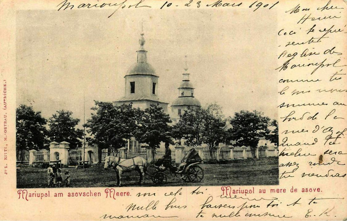 Церковь Рождества Пресвятой Богородицы, Мариуполь (Мариупольский район, Украина, Донецкая область). архивная фотография, Тиражная почтовая открытка 1900-х годов