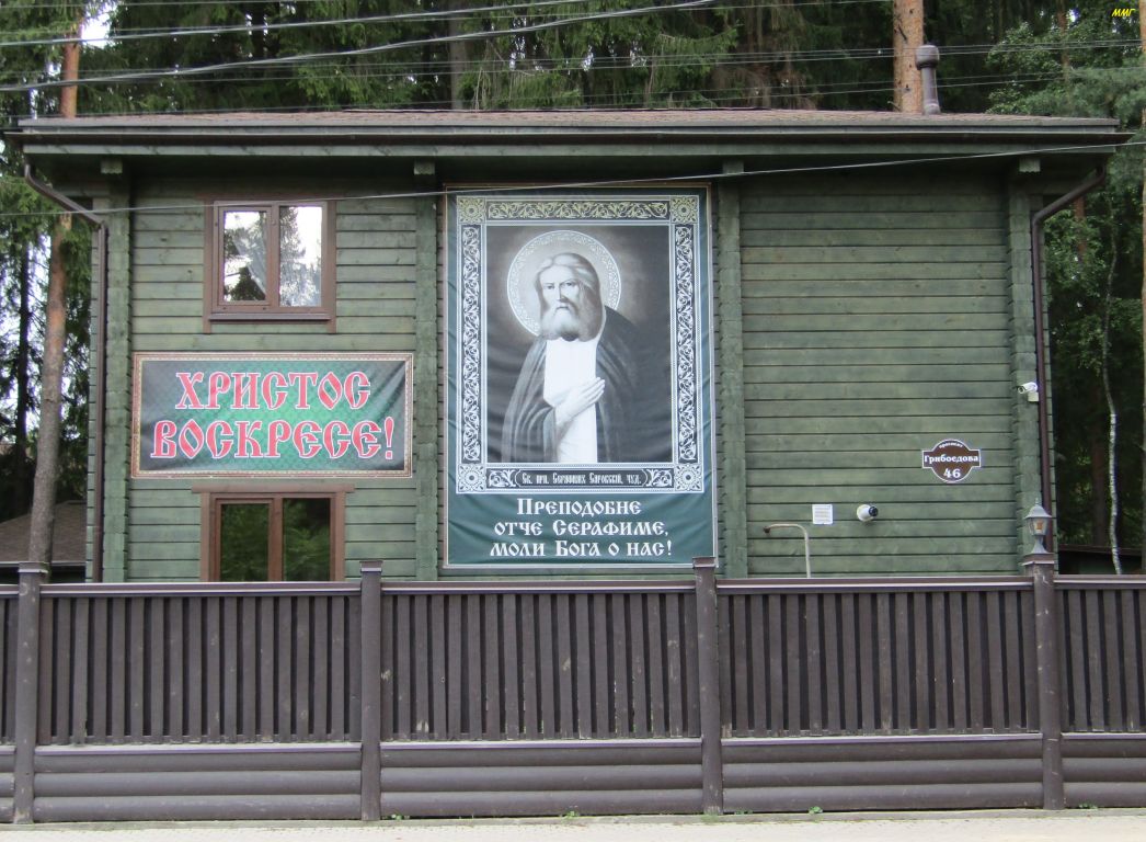 Церковь Серафима Саровского, Всеволожск (Всеволожский район, Ленинградская область). дополнительная информация, Постройка на территории храма.