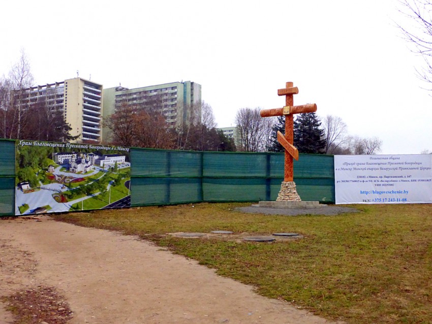 Минск. Церковь Благовещения Пресвятой Богородицы. документальные фотографии, Место строительства