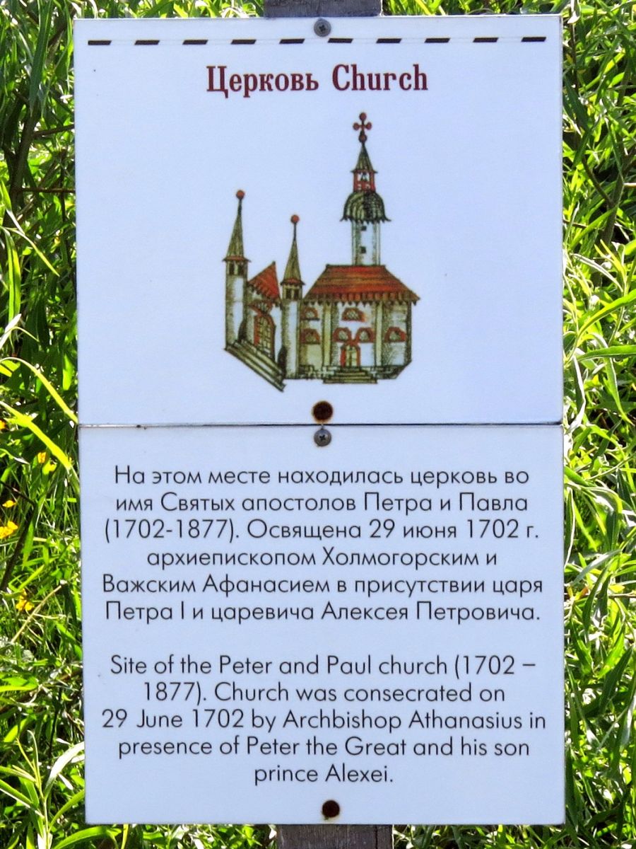 Церковь Петра и Павла (старая), Конвейер (Архангельск, город, Архангельская область). дополнительная информация, Информационная табличка на месте храма