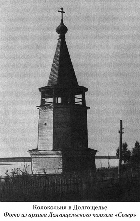 Колокольня, Долгощелье (Мезенский район, Архангельская область). архивная фотография, Фото из архива Долгощельского колхоза 
