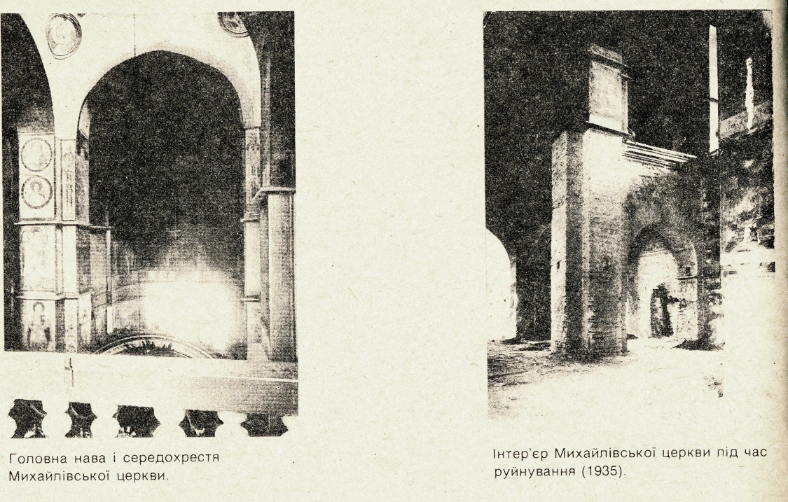 Михайловский Златоверхий монастырь. Собор Михаила Архангела (старый), Старый Киев (Шевченковский район, Украина, г. Киев). архивная фотография, Фото из книги Т. Геврик 