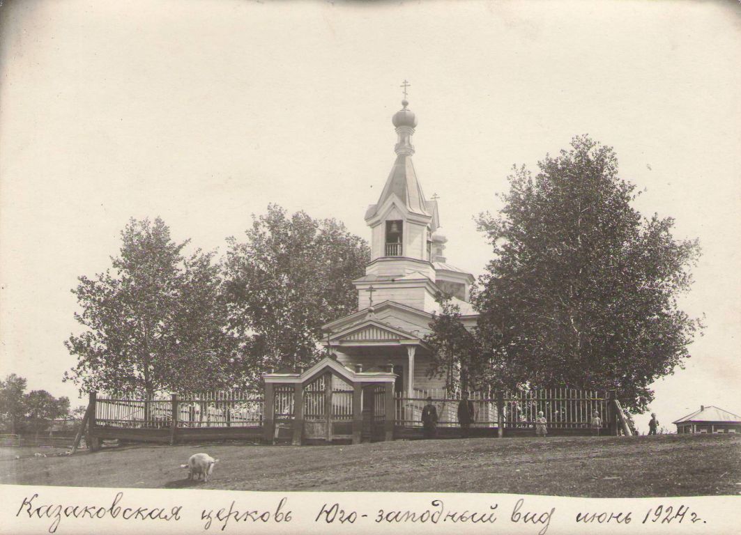 Церковь Покрова Пресвятой Богородицы, Казаковское (Талицкий район (Талицкий ГО), Свердловская область). архивная фотография, Фото 1924 года из фондов Шадринского краеведческого музея им. В.П. Бирюкова. Автор Б.Н. Лундин